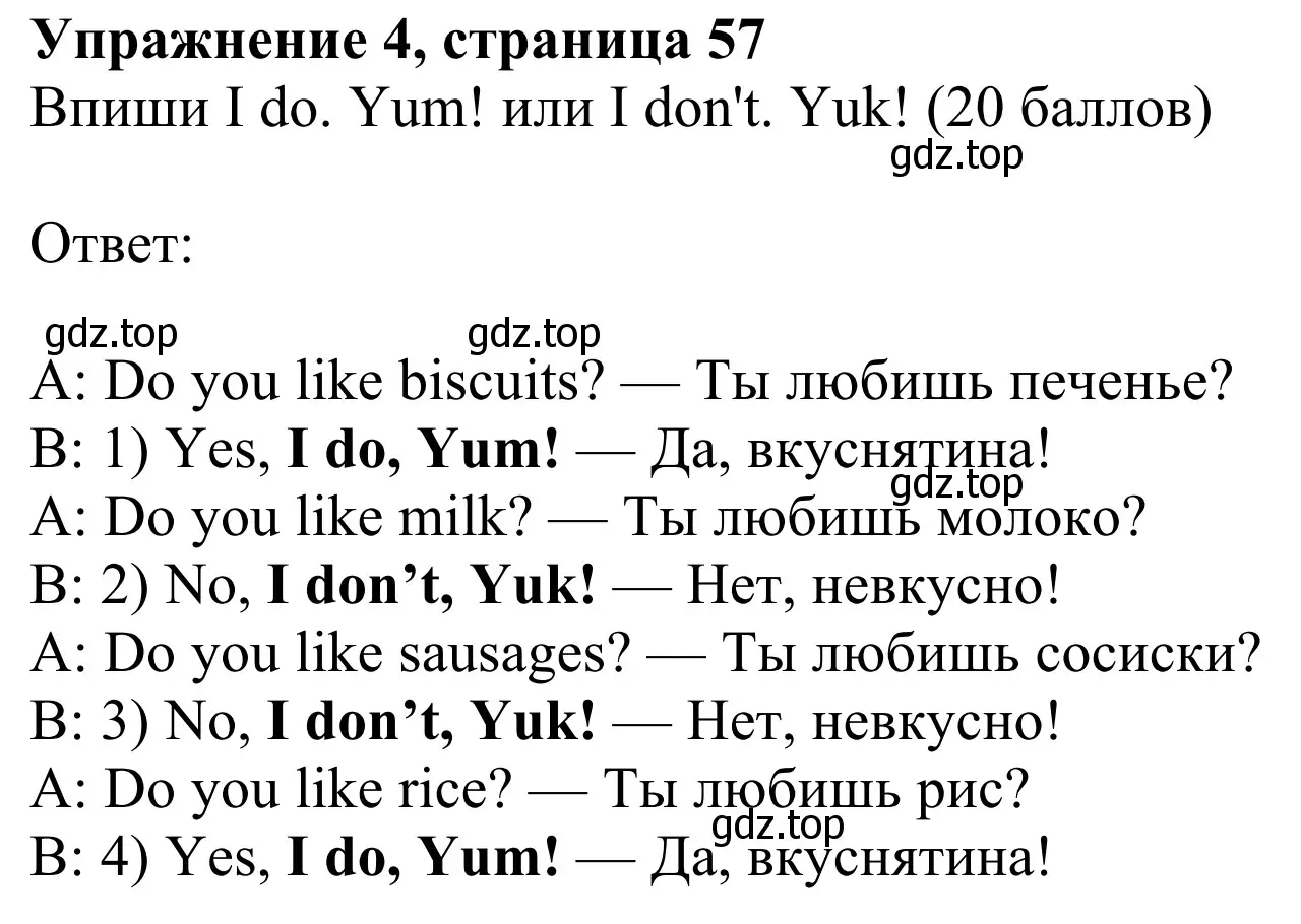 Решение 2. номер 4 (страница 57) гдз по английскому языку 3 класс Быкова, Дули, учебник 1 часть