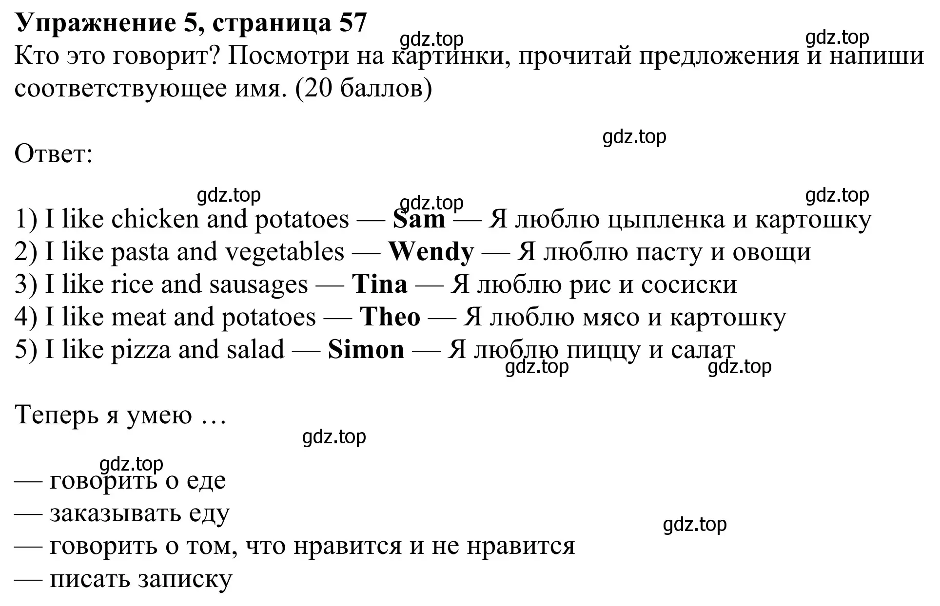 Решение 2. номер 5 (страница 57) гдз по английскому языку 3 класс Быкова, Дули, учебник 1 часть