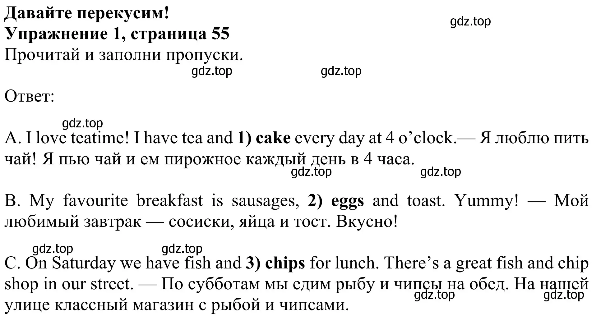 Решение 2. номер 1 (страница 55) гдз по английскому языку 3 класс Быкова, Дули, учебник 1 часть