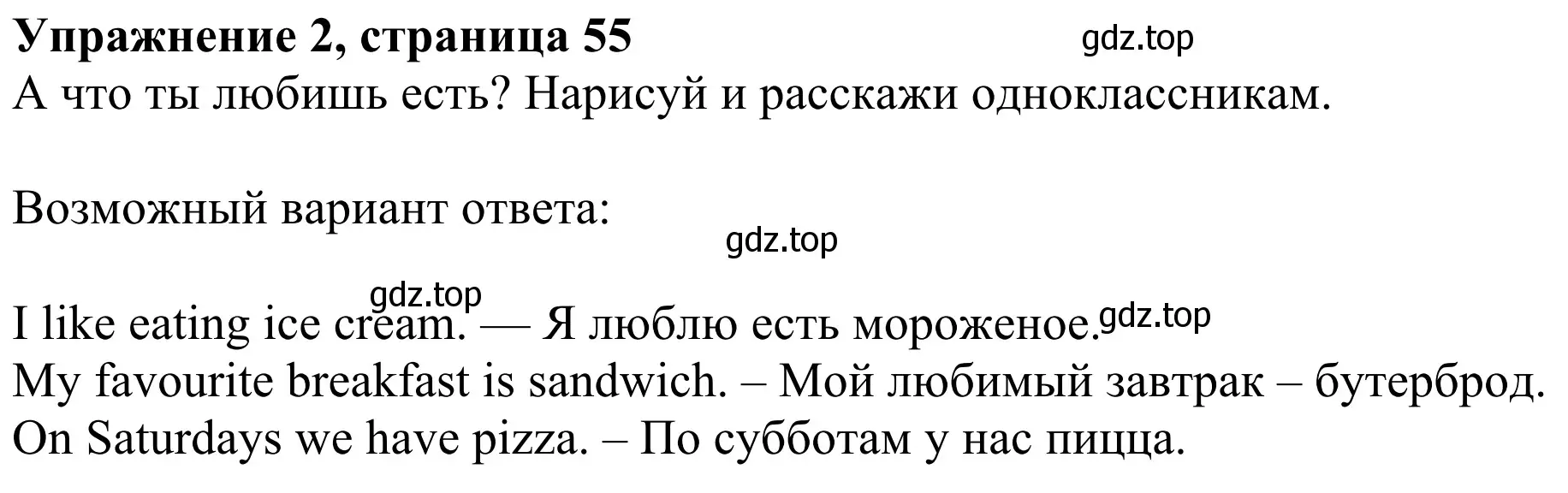 Решение 2. номер 2 (страница 55) гдз по английскому языку 3 класс Быкова, Дули, учебник 1 часть