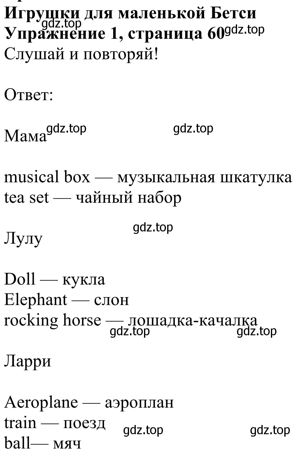 Решение 2. номер 1 (страница 60) гдз по английскому языку 3 класс Быкова, Дули, учебник 1 часть