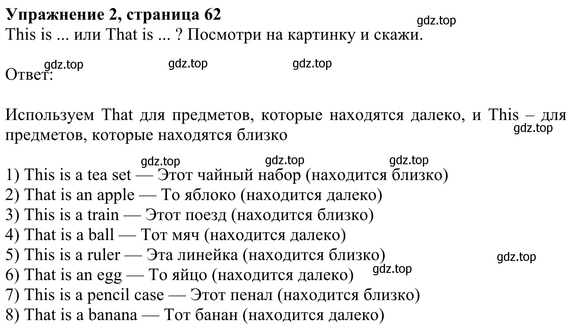 Решение 2. номер 2 (страница 62) гдз по английскому языку 3 класс Быкова, Дули, учебник 1 часть