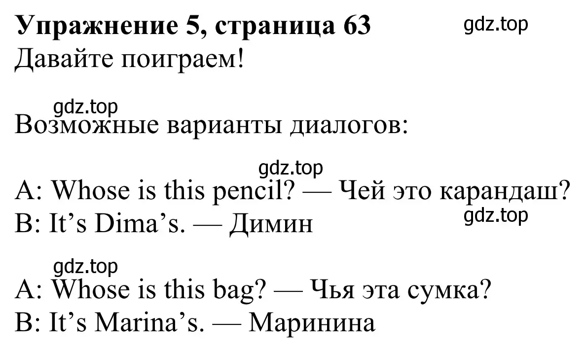 Решение 2. номер 5 (страница 63) гдз по английскому языку 3 класс Быкова, Дули, учебник 1 часть