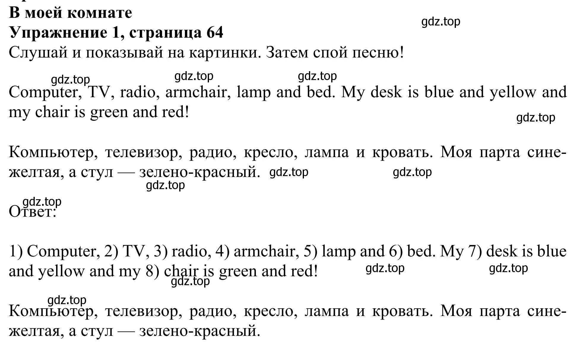 Решение 2. номер 1 (страница 64) гдз по английскому языку 3 класс Быкова, Дули, учебник 1 часть