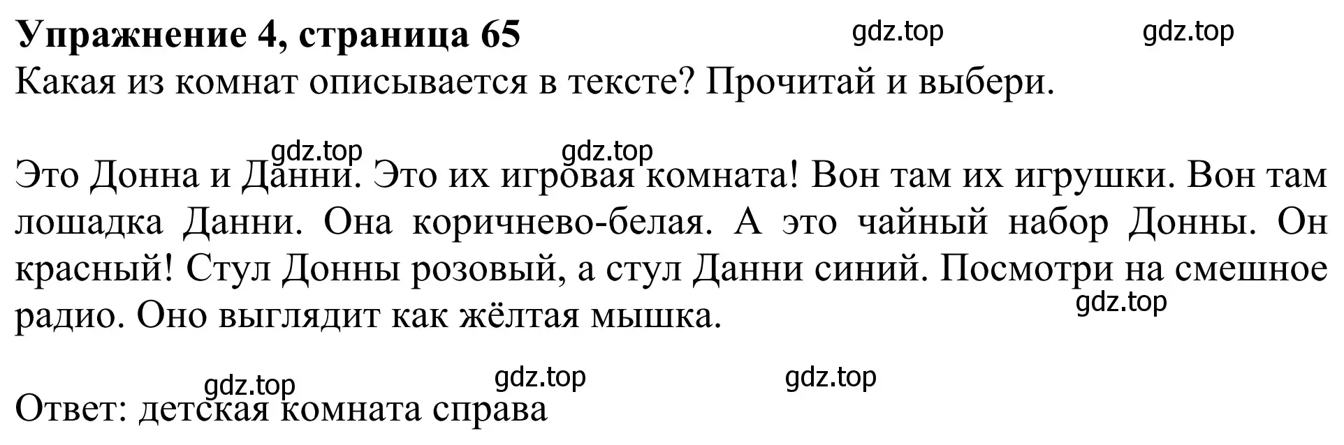 Решение 2. номер 4 (страница 65) гдз по английскому языку 3 класс Быкова, Дули, учебник 1 часть