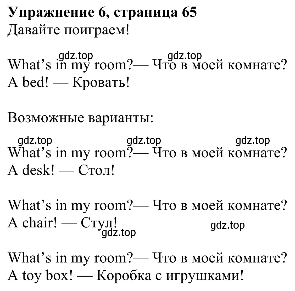 Решение 2. номер 6 (страница 65) гдз по английскому языку 3 класс Быкова, Дули, учебник 1 часть