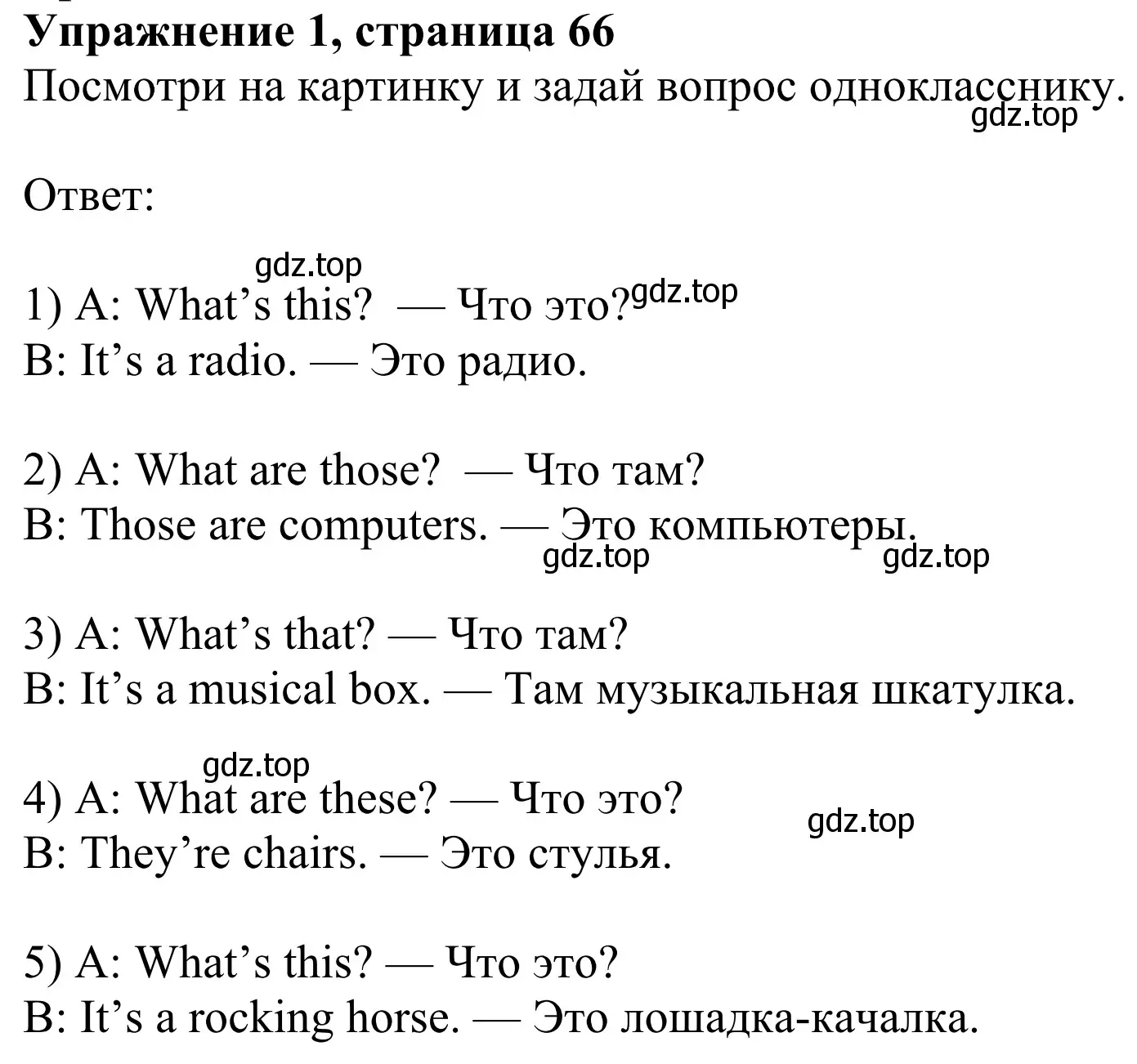 Решение 2. номер 1 (страница 66) гдз по английскому языку 3 класс Быкова, Дули, учебник 1 часть