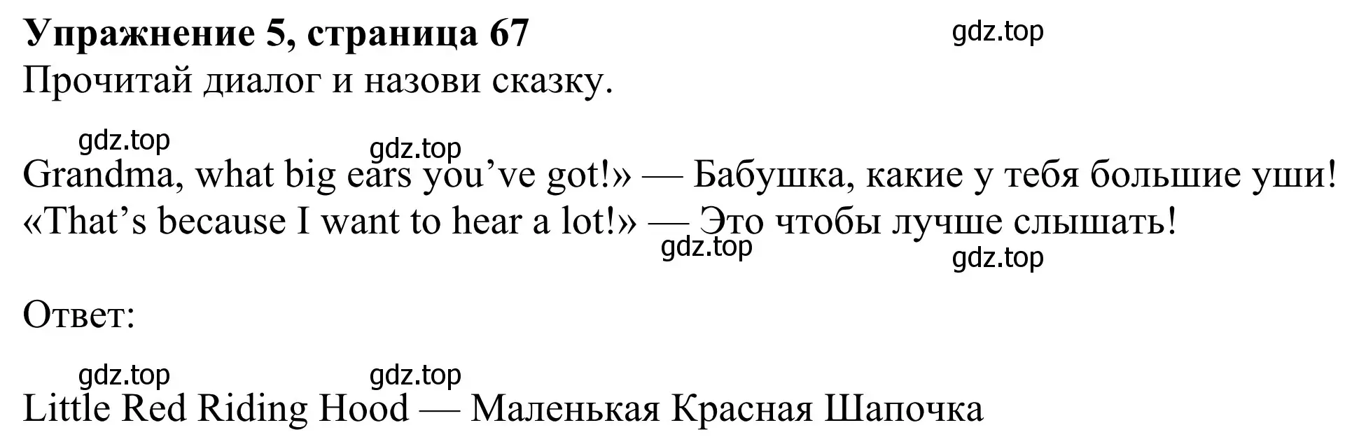 Решение 2. номер 5 (страница 67) гдз по английскому языку 3 класс Быкова, Дули, учебник 1 часть