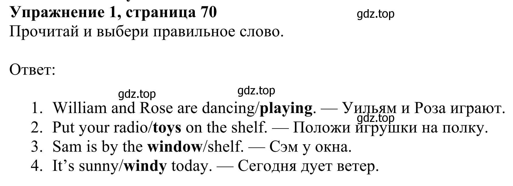 Решение 2. номер 1 (страница 70) гдз по английскому языку 3 класс Быкова, Дули, учебник 1 часть