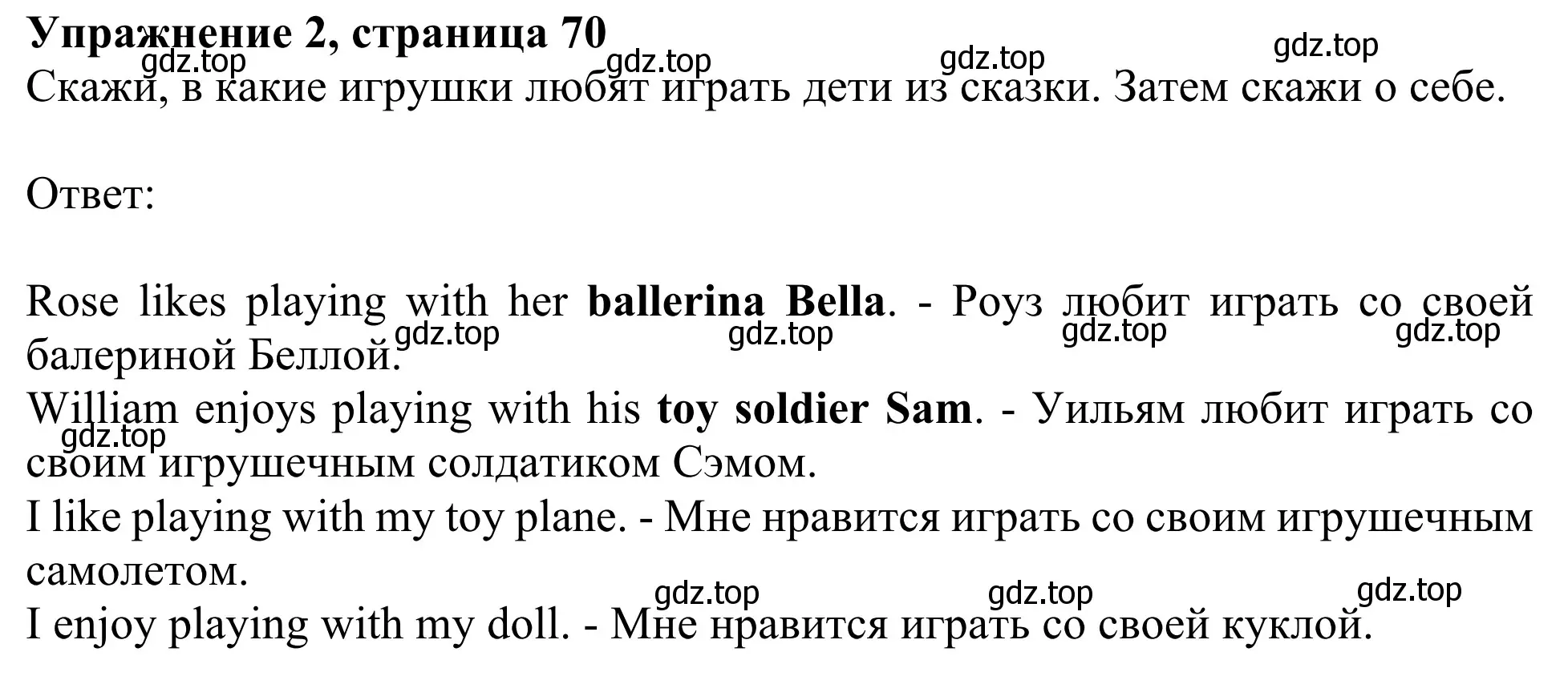 Решение 2. номер 2 (страница 70) гдз по английскому языку 3 класс Быкова, Дули, учебник 1 часть