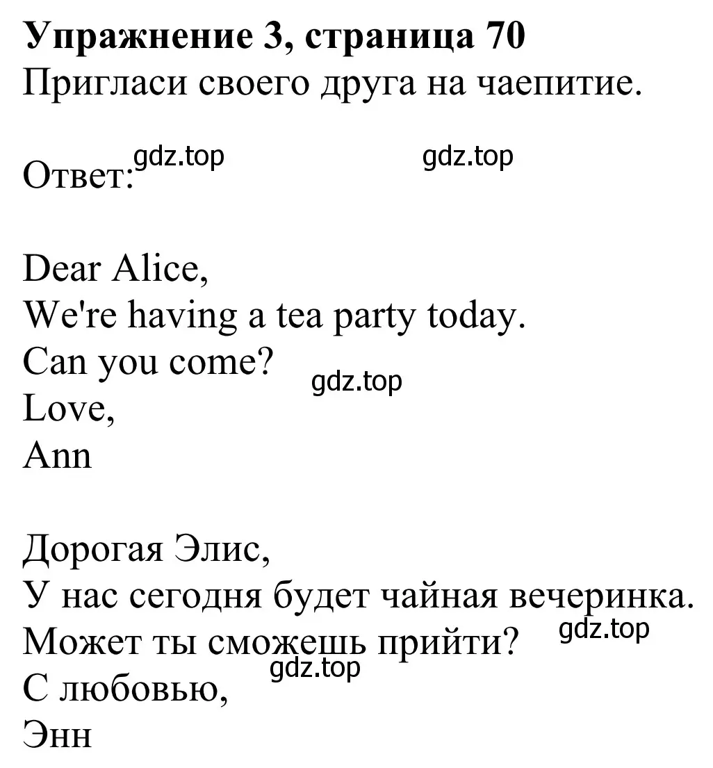 Решение 2. номер 3 (страница 70) гдз по английскому языку 3 класс Быкова, Дули, учебник 1 часть