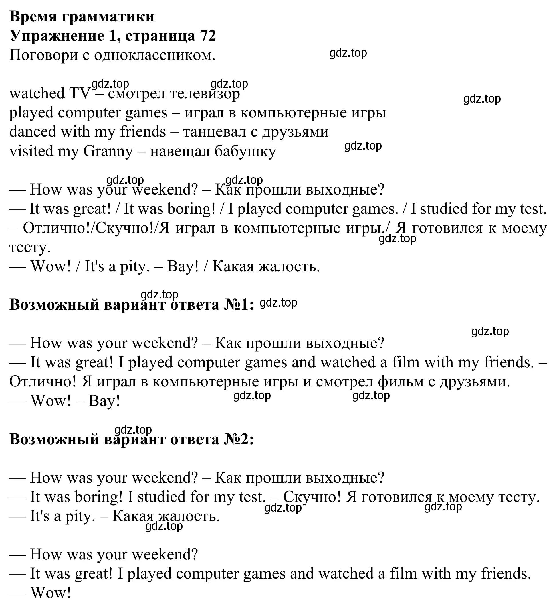 Решение 2. номер 1 (страница 72) гдз по английскому языку 3 класс Быкова, Дули, учебник 1 часть