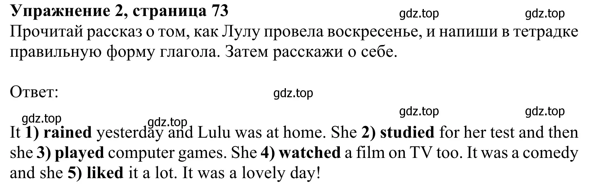 Решение 2. номер 2 (страница 73) гдз по английскому языку 3 класс Быкова, Дули, учебник 1 часть