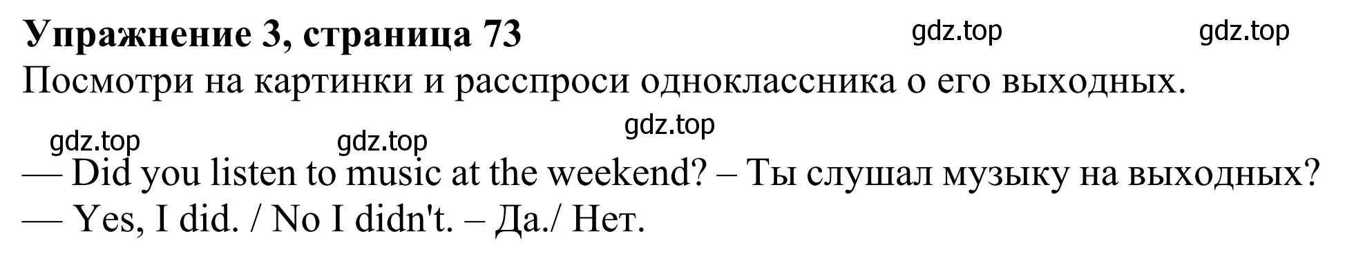 Решение 2. номер 3 (страница 73) гдз по английскому языку 3 класс Быкова, Дули, учебник 1 часть