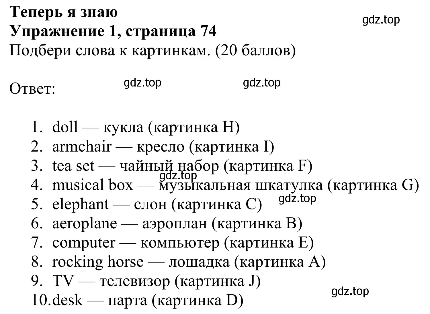 Решение 2. номер 1 (страница 74) гдз по английскому языку 3 класс Быкова, Дули, учебник 1 часть