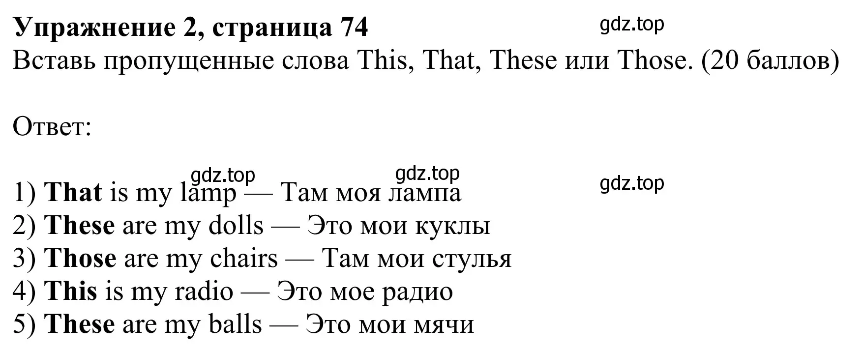 Решение 2. номер 2 (страница 74) гдз по английскому языку 3 класс Быкова, Дули, учебник 1 часть