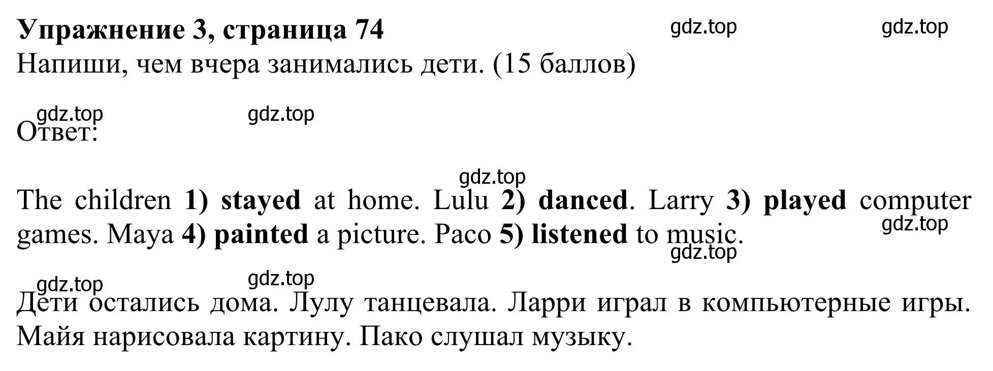 Решение 2. номер 3 (страница 74) гдз по английскому языку 3 класс Быкова, Дули, учебник 1 часть