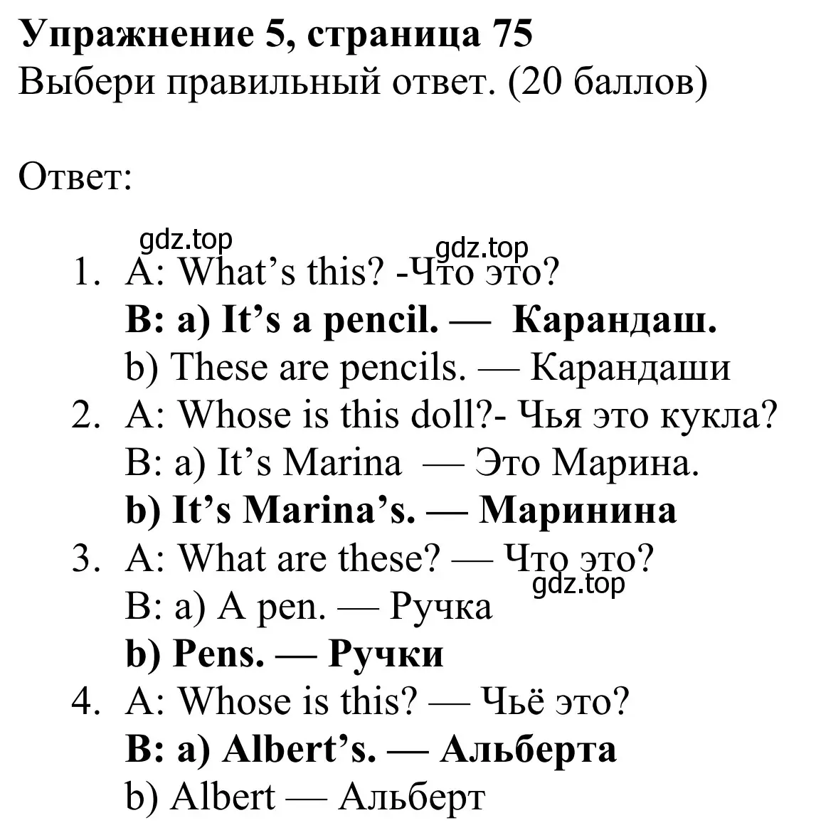 Решение 2. номер 5 (страница 75) гдз по английскому языку 3 класс Быкова, Дули, учебник 1 часть