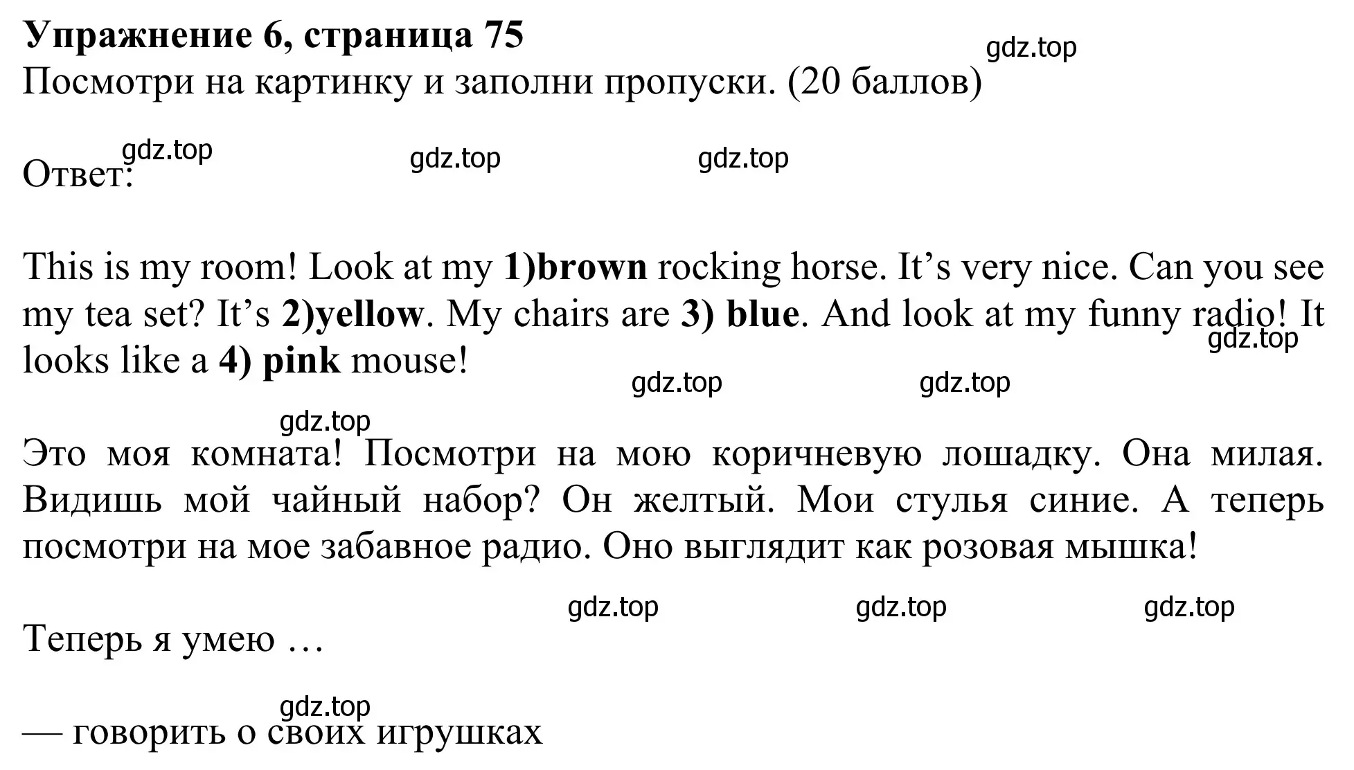 Решение 2. номер 6 (страница 75) гдз по английскому языку 3 класс Быкова, Дули, учебник 1 часть