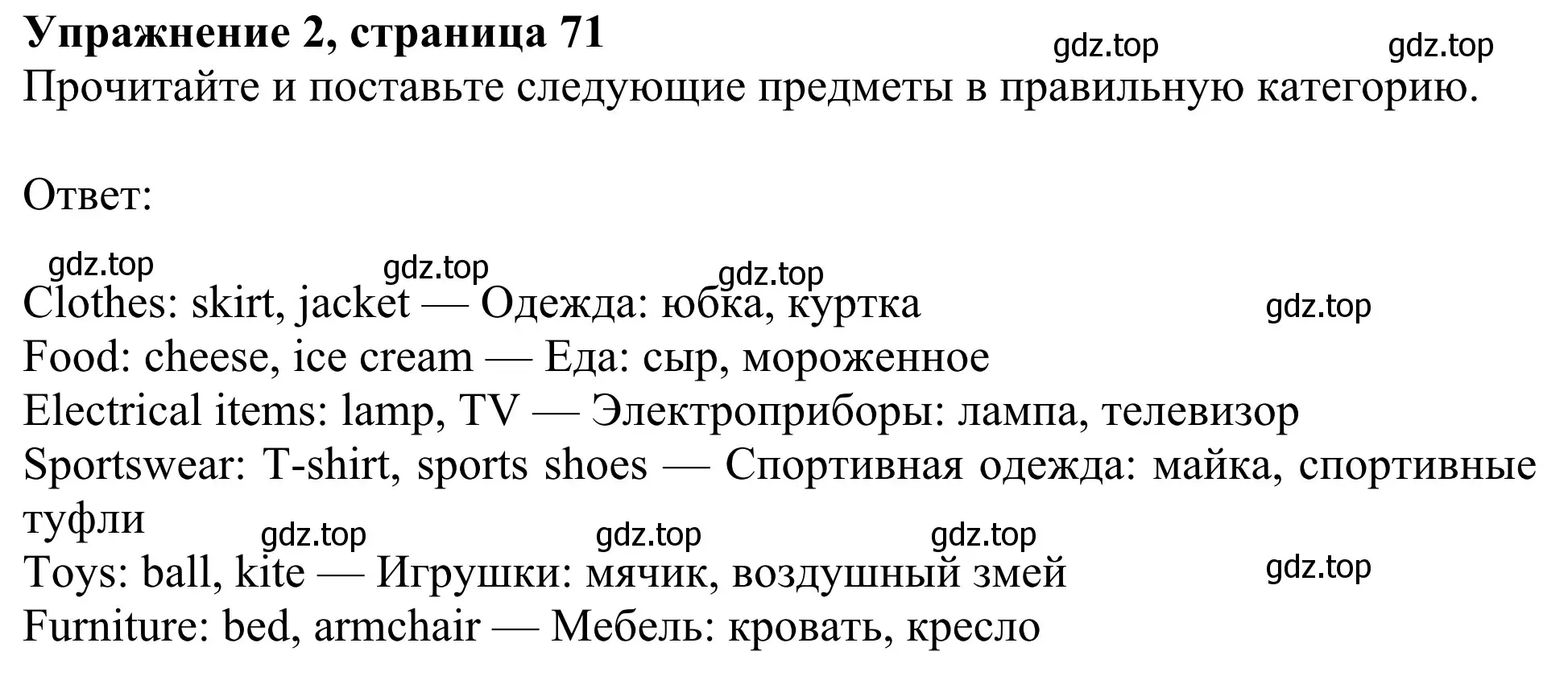 Решение 2. номер 2 (страница 71) гдз по английскому языку 3 класс Быкова, Дули, учебник 1 часть