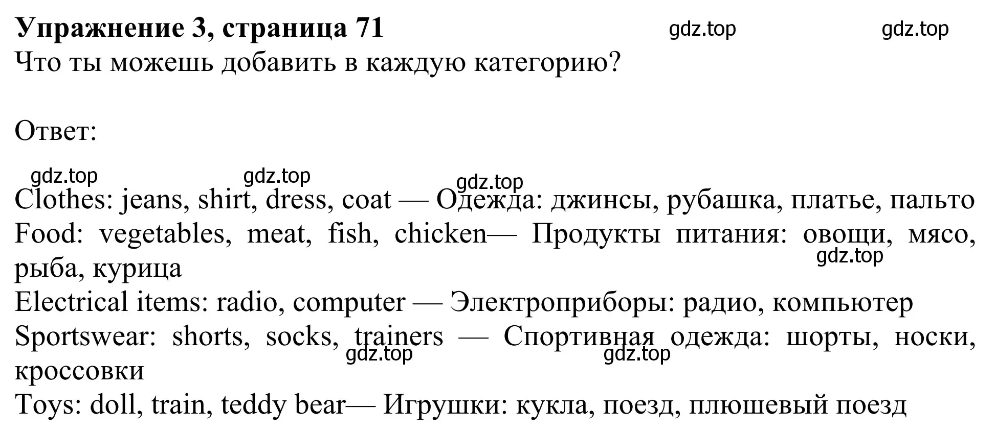 Решение 2. номер 3 (страница 71) гдз по английскому языку 3 класс Быкова, Дули, учебник 1 часть