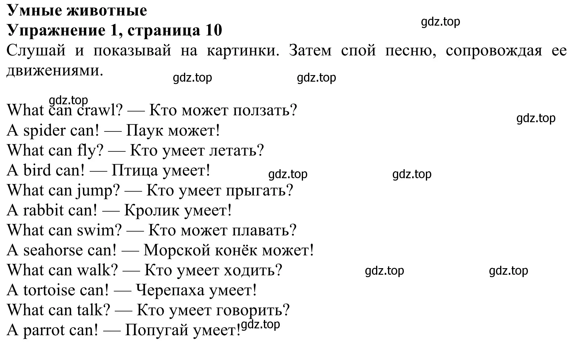 Решение 2. номер 1 (страница 10) гдз по английскому языку 3 класс Быкова, Дули, учебник 2 часть