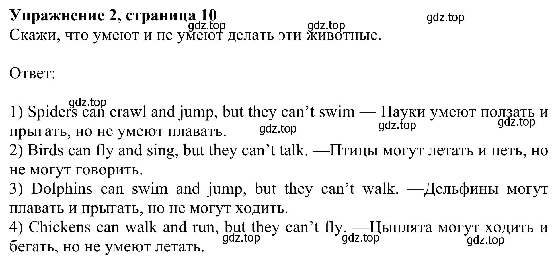 Решение 2. номер 2 (страница 10) гдз по английскому языку 3 класс Быкова, Дули, учебник 2 часть