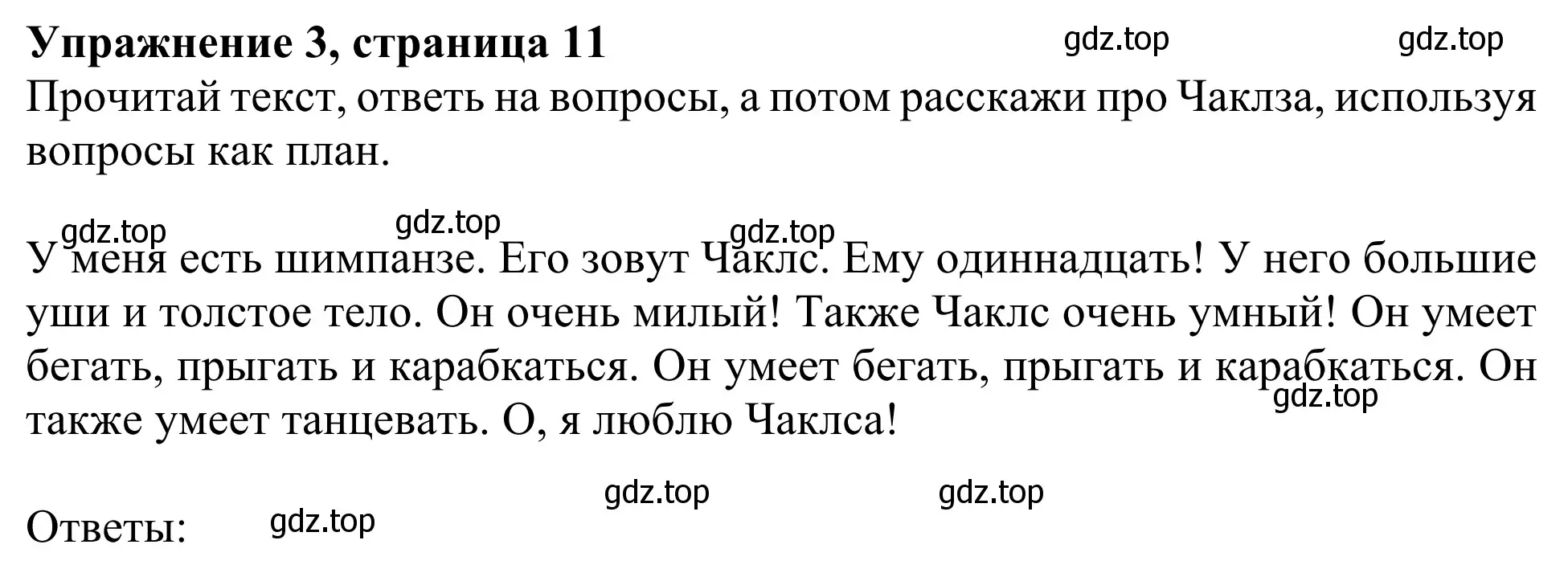 Решение 2. номер 3 (страница 11) гдз по английскому языку 3 класс Быкова, Дули, учебник 2 часть