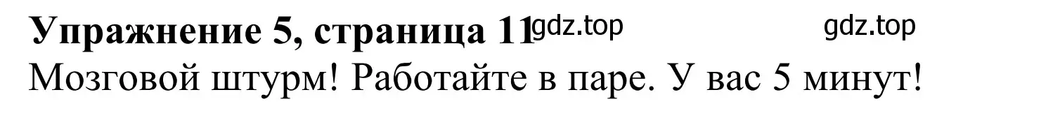 Решение 2. номер 5 (страница 11) гдз по английскому языку 3 класс Быкова, Дули, учебник 2 часть