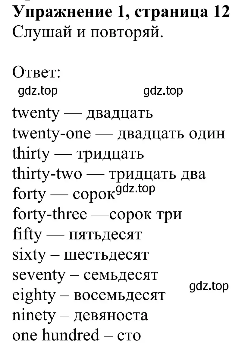 Решение 2. номер 1 (страница 12) гдз по английскому языку 3 класс Быкова, Дули, учебник 2 часть