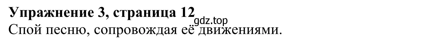 Решение 2. номер 3 (страница 12) гдз по английскому языку 3 класс Быкова, Дули, учебник 2 часть