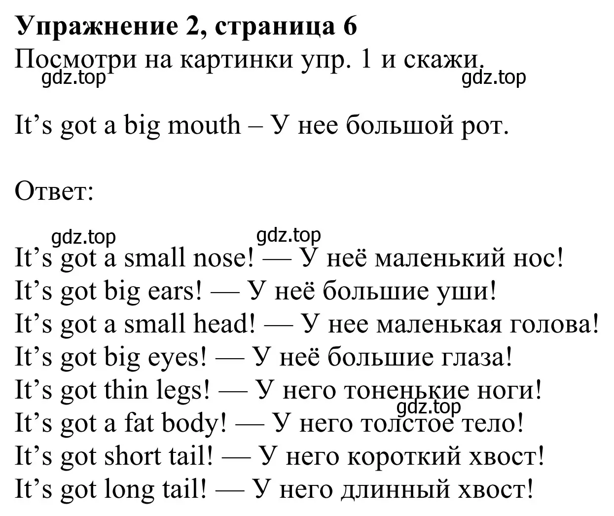 Решение 2. номер 2 (страница 6) гдз по английскому языку 3 класс Быкова, Дули, учебник 2 часть