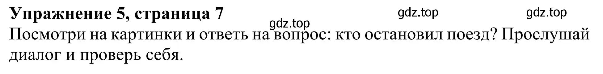 Решение 2. номер 5 (страница 7) гдз по английскому языку 3 класс Быкова, Дули, учебник 2 часть