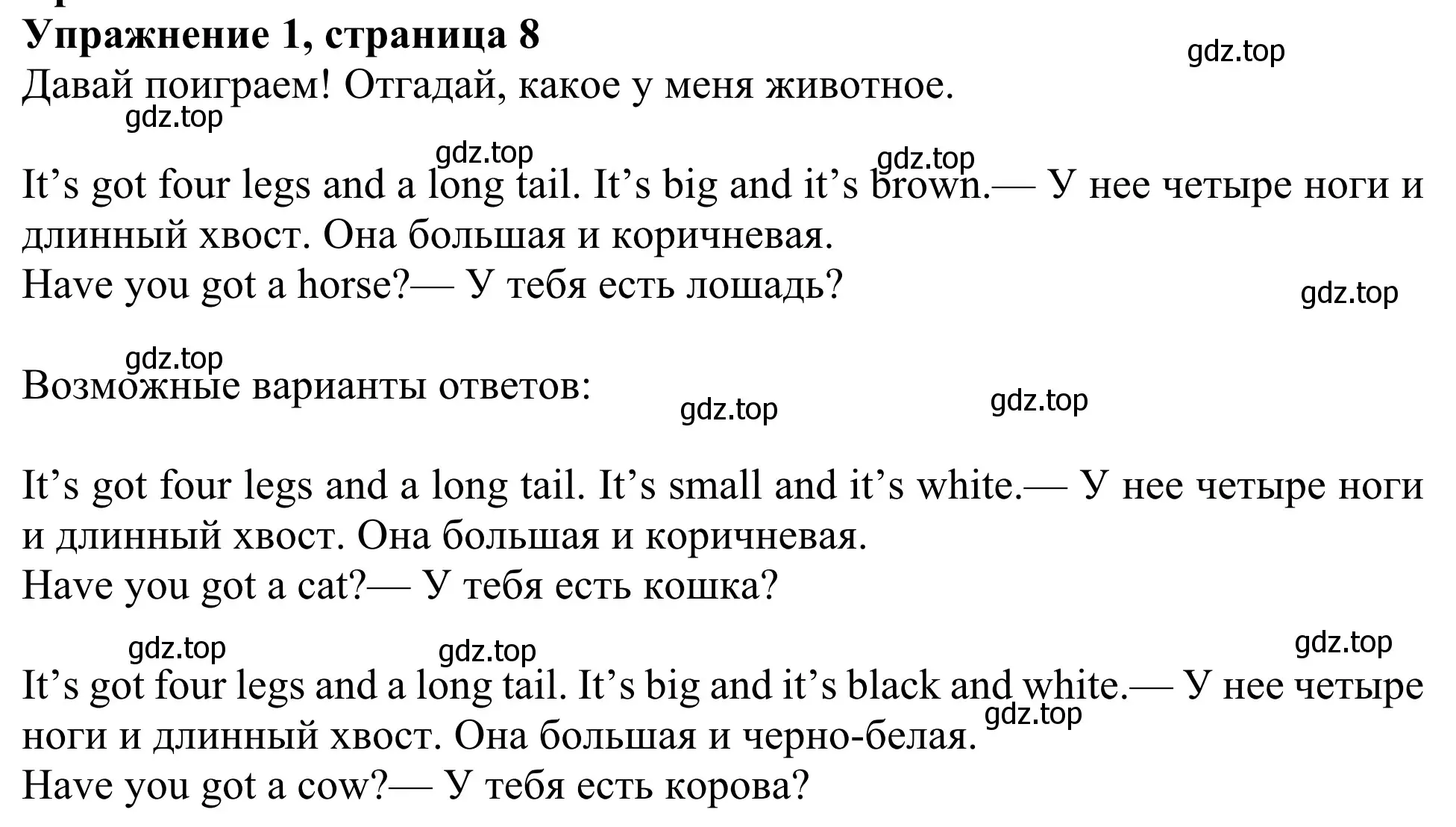 Решение 2. номер 1 (страница 8) гдз по английскому языку 3 класс Быкова, Дули, учебник 2 часть