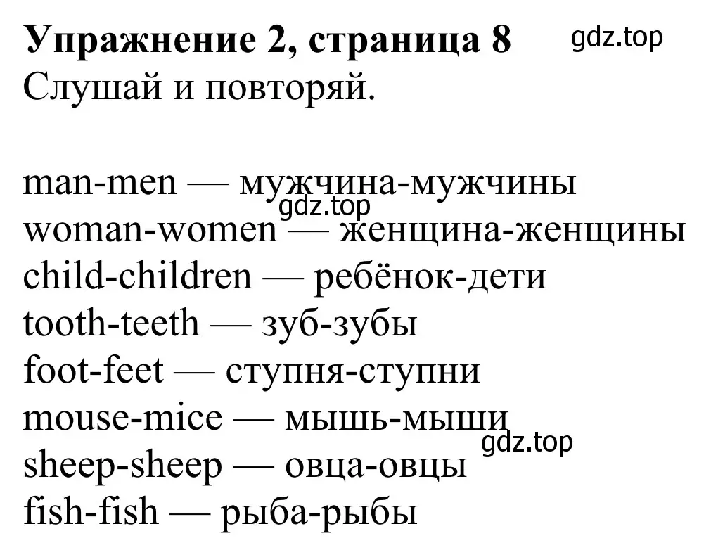 Решение 2. номер 2 (страница 8) гдз по английскому языку 3 класс Быкова, Дули, учебник 2 часть