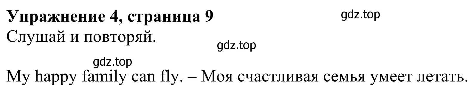 Решение 2. номер 4 (страница 9) гдз по английскому языку 3 класс Быкова, Дули, учебник 2 часть