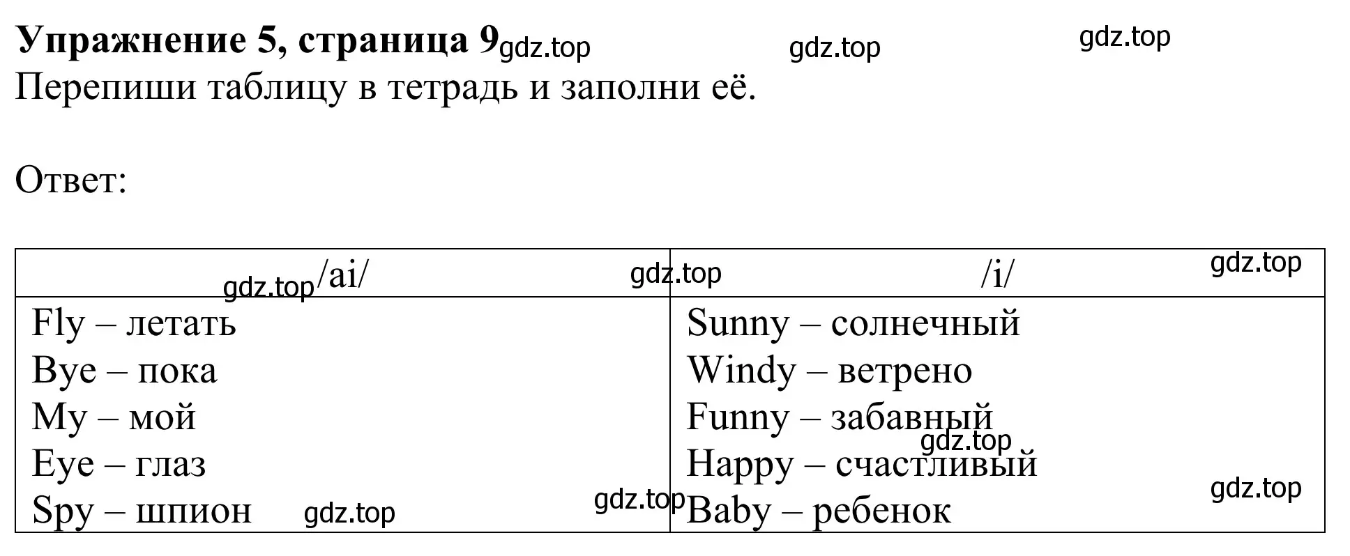 Решение 2. номер 5 (страница 9) гдз по английскому языку 3 класс Быкова, Дули, учебник 2 часть