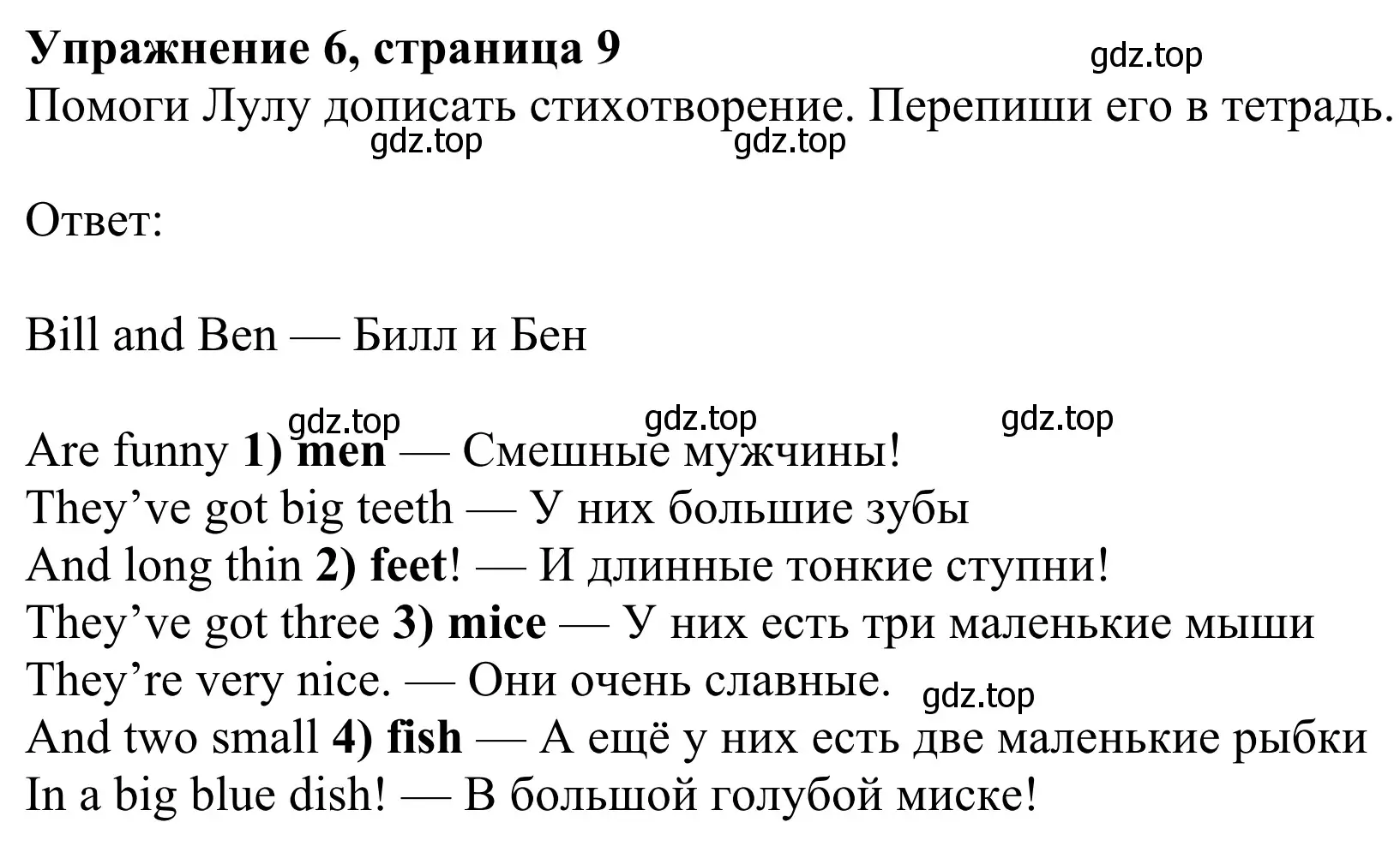 Решение 2. номер 6 (страница 9) гдз по английскому языку 3 класс Быкова, Дули, учебник 2 часть