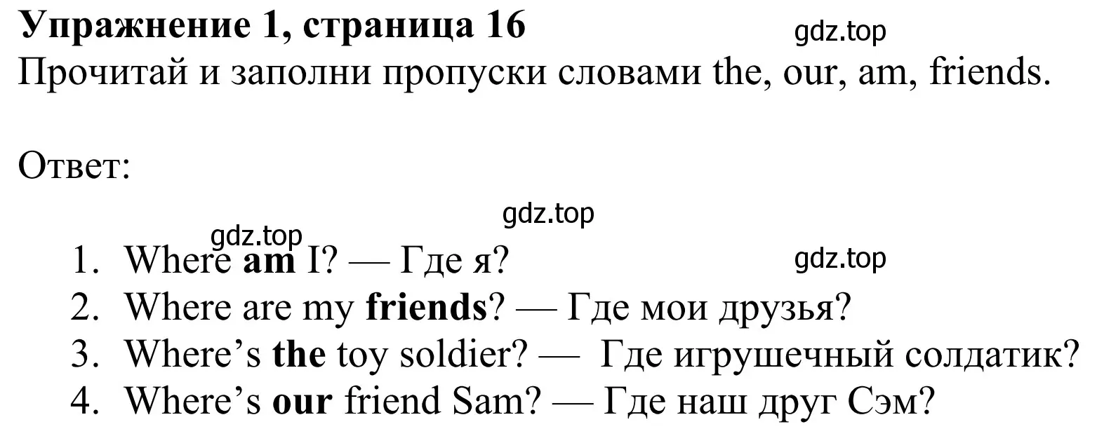 Решение 2. номер 1 (страница 16) гдз по английскому языку 3 класс Быкова, Дули, учебник 2 часть