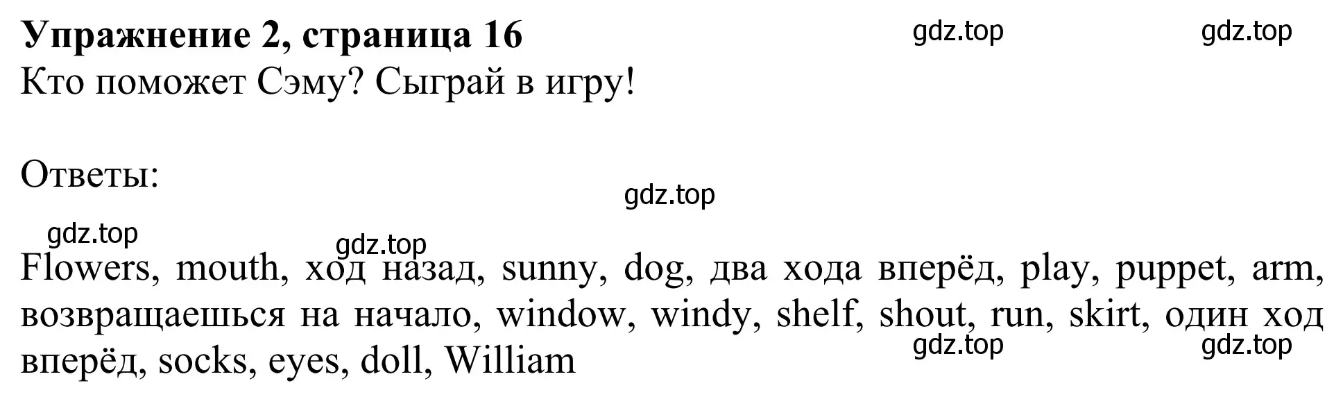 Решение 2. номер 2 (страница 16) гдз по английскому языку 3 класс Быкова, Дули, учебник 2 часть