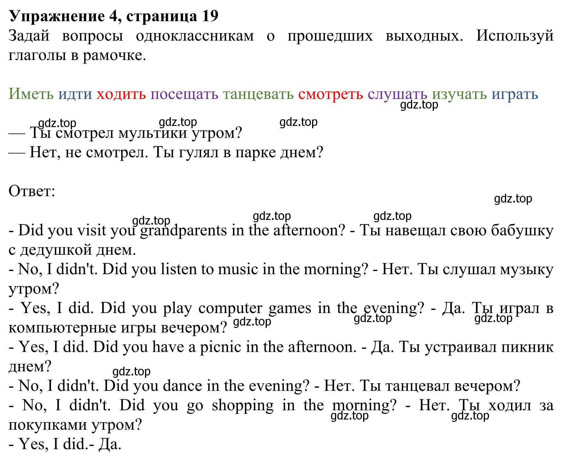 Решение 2. номер 4 (страница 19) гдз по английскому языку 3 класс Быкова, Дули, учебник 2 часть