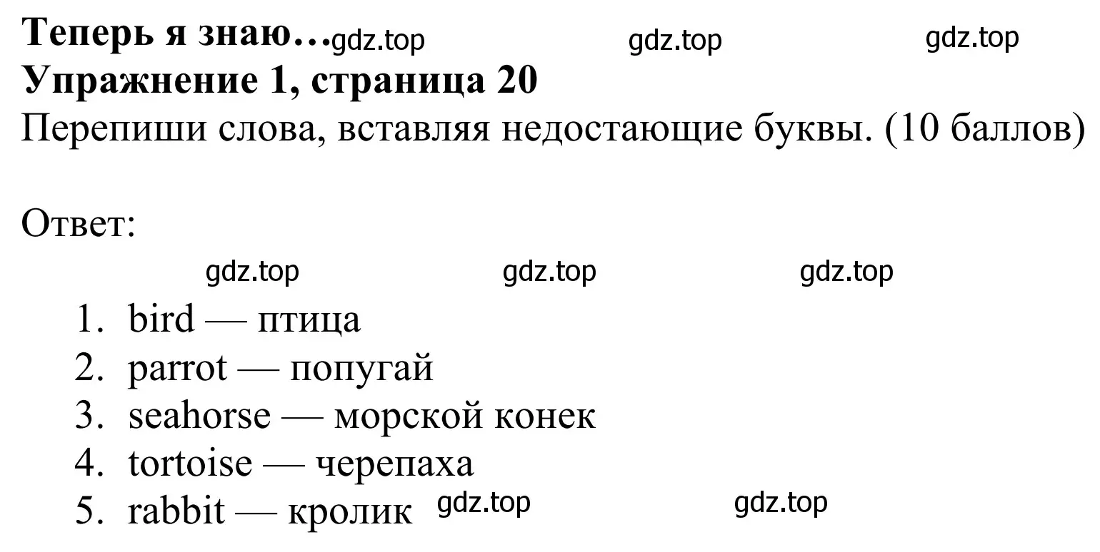 Решение 2. номер 1 (страница 20) гдз по английскому языку 3 класс Быкова, Дули, учебник 2 часть