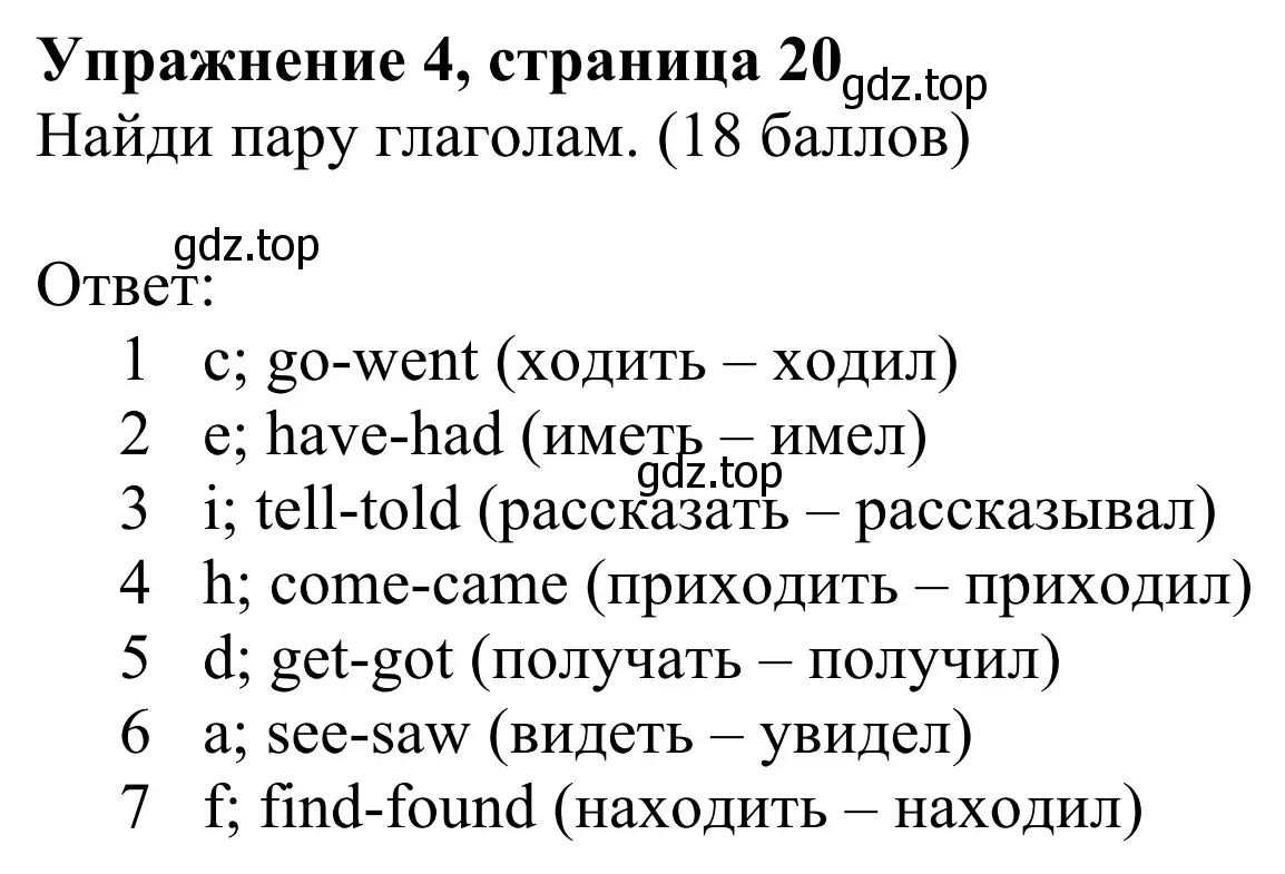 Решение 2. номер 4 (страница 20) гдз по английскому языку 3 класс Быкова, Дули, учебник 2 часть