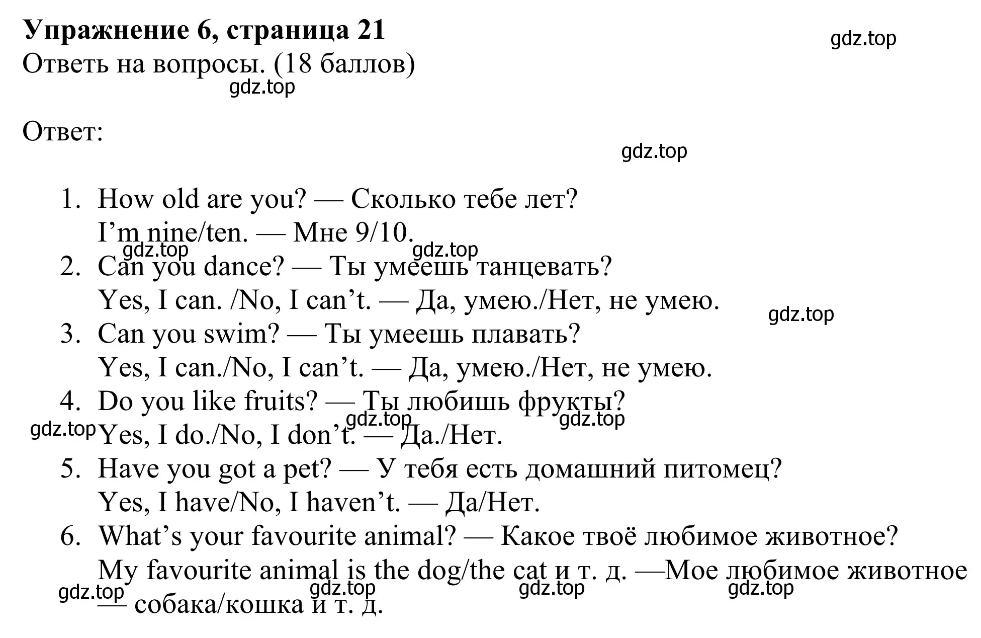 Решение 2. номер 6 (страница 21) гдз по английскому языку 3 класс Быкова, Дули, учебник 2 часть