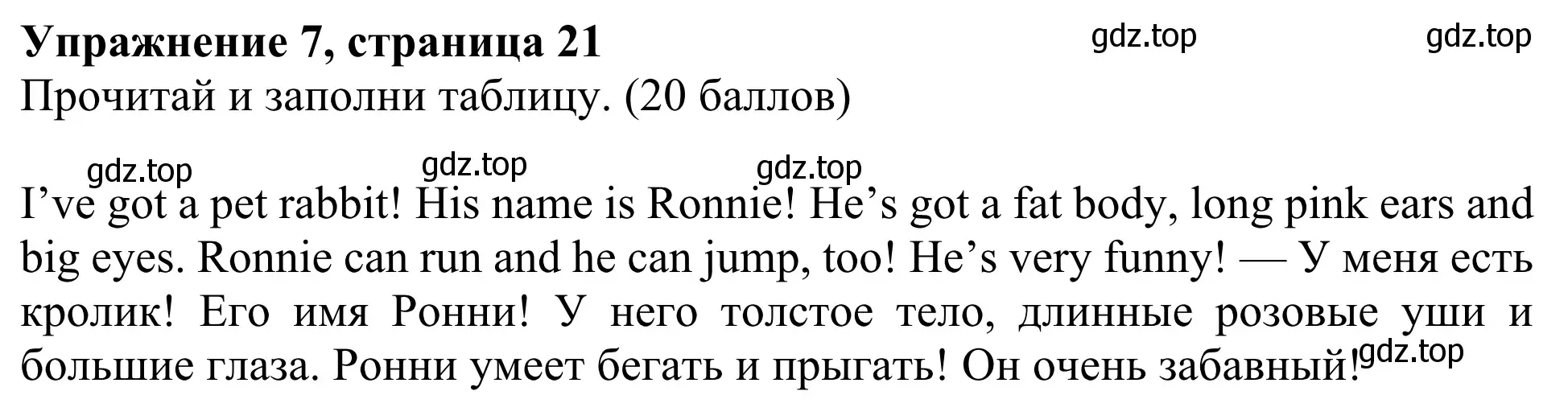 Решение 2. номер 7 (страница 21) гдз по английскому языку 3 класс Быкова, Дули, учебник 2 часть