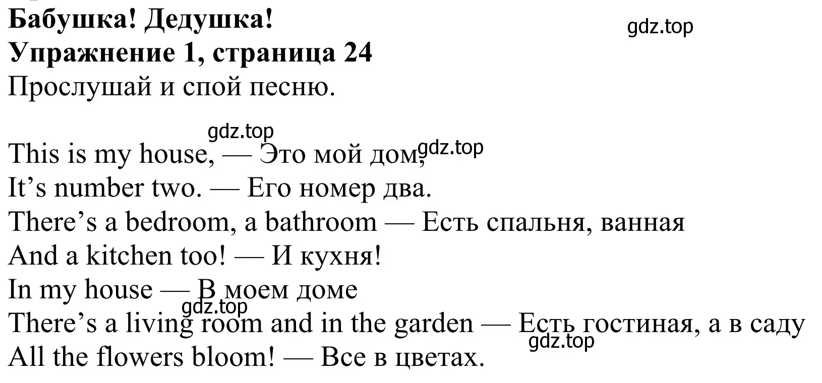 Решение 2. номер 1 (страница 24) гдз по английскому языку 3 класс Быкова, Дули, учебник 2 часть