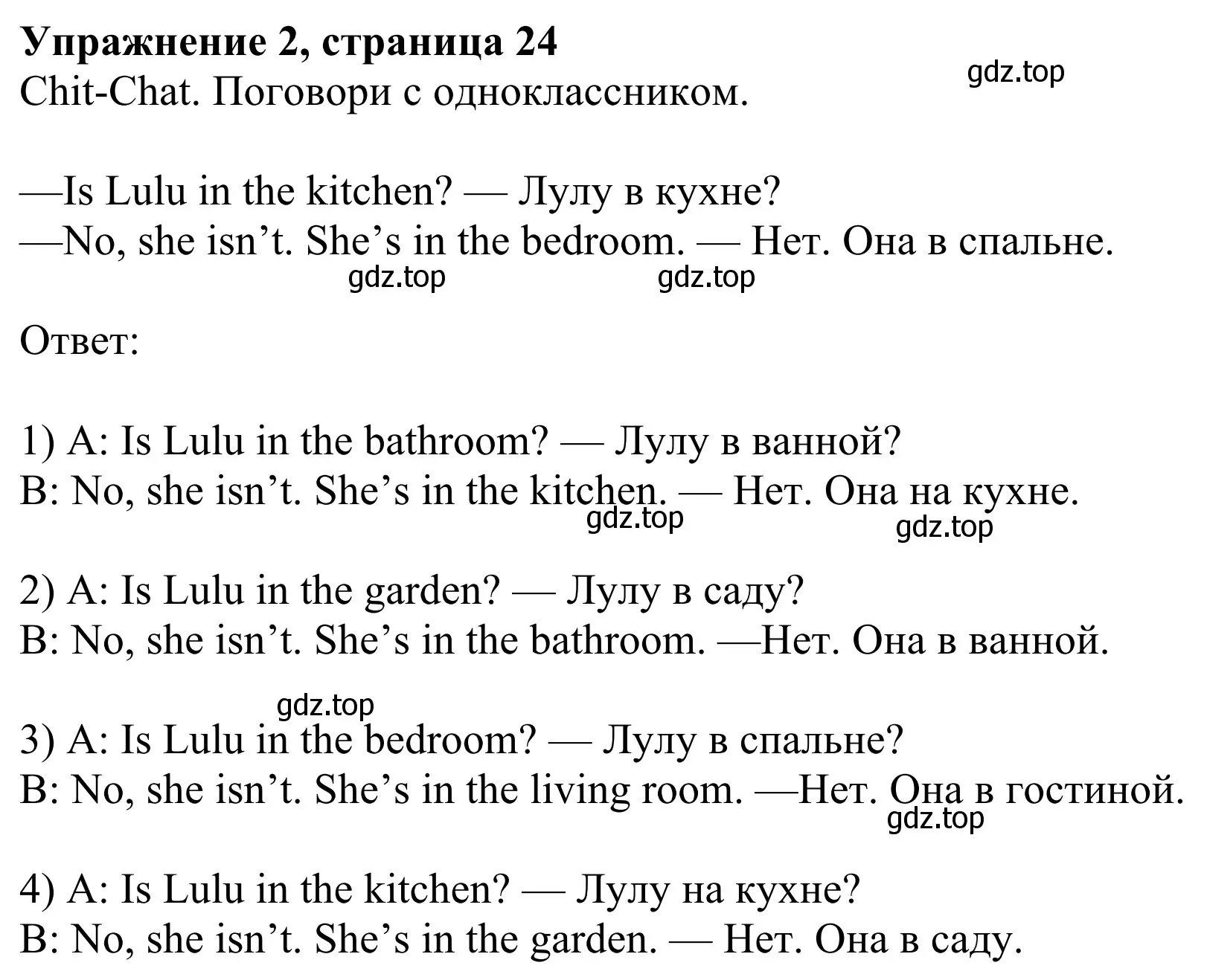 Решение 2. номер 2 (страница 24) гдз по английскому языку 3 класс Быкова, Дули, учебник 2 часть