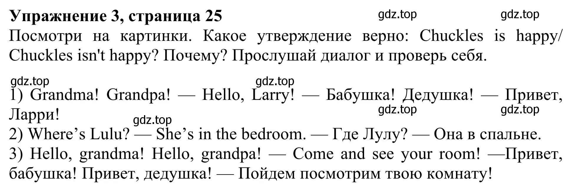 Решение 2. номер 3 (страница 25) гдз по английскому языку 3 класс Быкова, Дули, учебник 2 часть