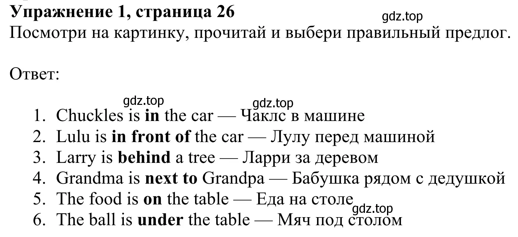 Решение 2. номер 1 (страница 26) гдз по английскому языку 3 класс Быкова, Дули, учебник 2 часть