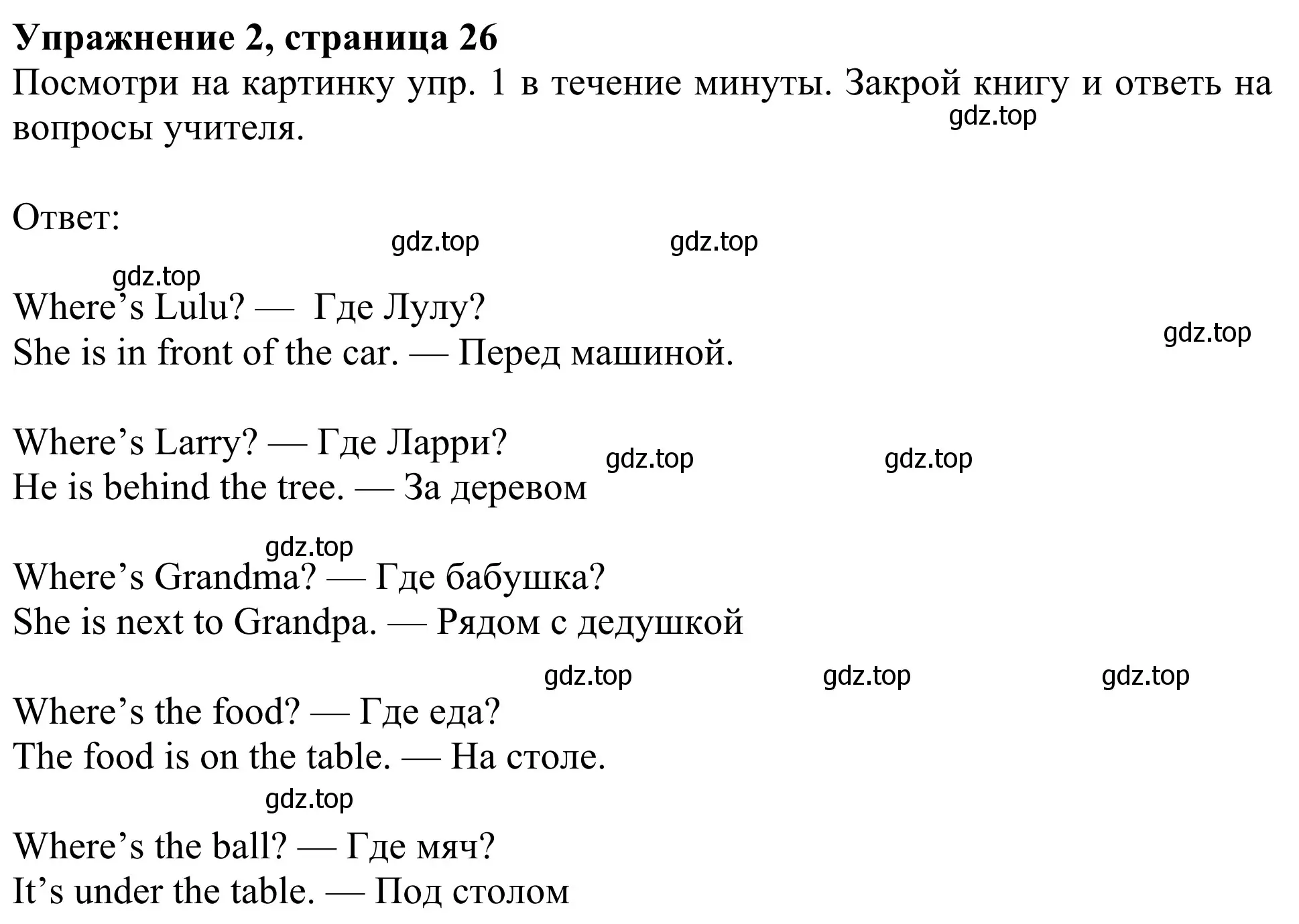 Решение 2. номер 2 (страница 26) гдз по английскому языку 3 класс Быкова, Дули, учебник 2 часть